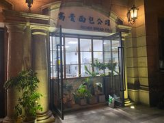 -富贵面包公司(运河店)