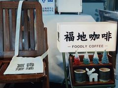 -吉森Bakery(教育路店)