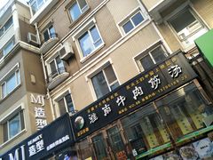 -淮南牛肉筋汤(锦辉商城店)