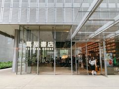 -茑屋书店(天目里店)