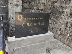 -816工程景区