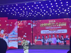-南风大剧院莎梦二人转剧场