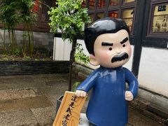 -绍兴鲁迅故里·沈园景区