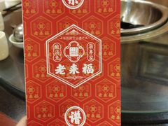 -老来福·非遗酸汤兔(凯旋路店)