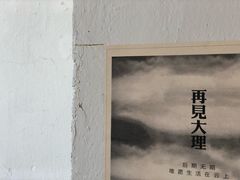 -大理床单厂艺术区