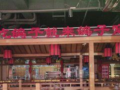 -鸽子窝(黄村店)