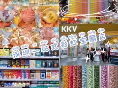 -KKV(深圳kk one 店)