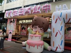 -分子跳动鲜活面包(五一大道店)