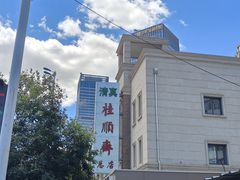 -芦庄子桂顺斋(和平路总店)