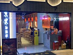 门面-京炭铜锅涮肉·羊蝎子·羊肉炉(保利·时光里店)