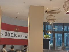 -守柴炉烤鸭(鱼嘴店)