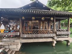 -乌镇东栅景区