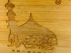 -马吉德牛肉拉面(新街口店)
