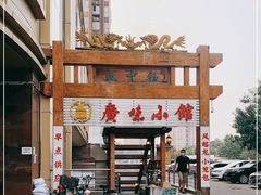 -盛中钰广味小馆