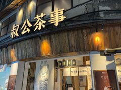 -汕头市小公园