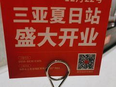 -新一番三文鱼寿司(大东海店)