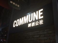 门面-COMMUNE幻师(花园道店)