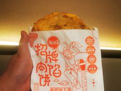 招牌肉馅饼-再回首(西关木塔巷店)