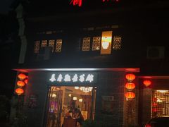 门面-长春观斋补堂素菜馆