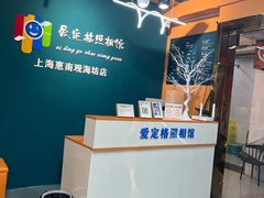 -爱定格照相馆·证件照(上海惠南观海坊店)