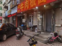 门面-安徽正宗牛肉板面(南十三路店)