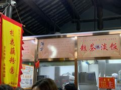 -粗茶淡饭(东关街店)