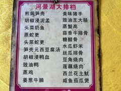 -海鸥岛河景湖大排档