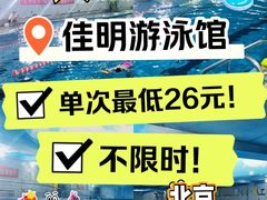 -佳明游泳馆(惠新西街南口店)