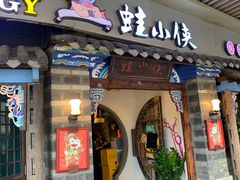 门面-蛙小侠(珠海华发商都店)