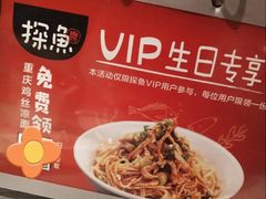 -探鱼·鲜青椒爽麻烤鱼(番禺万达店)