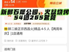 -醉二娘正宗西昌火盆烧烤(大丰店)