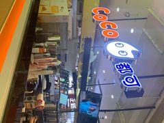 -CoCo都可(桃浦新邻店)
