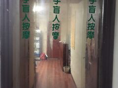 -圣手盲人按摩(苏州街店)