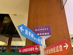 -长春凯悦酒店咖啡厅Market Café