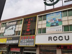 -中国原点新城