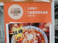 -门框胡同百年卤煮(新街口店)