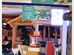 -九田家黑牛烤肉料理(石路天虹店)