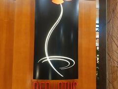 -红莲中餐厅(日航饭店)