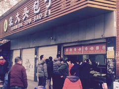 门面-袁大头包子(光华路店)