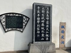 -枫桥景区