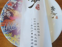 -娄三少·老北京春饼烤鸭家常菜(富力又一城店)