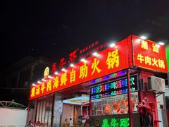 -养牛邓·潮汕牛肉海鲜自助火锅(广州店)