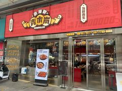 -青木岚小海鲜•小龙虾(友谊店)