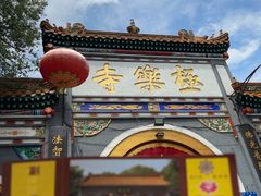 -哈尔滨极乐寺