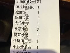 账单-院落创意菜