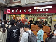 -斯丹姜母鸭·古法干香(涂门街总店)