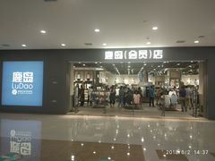 -鹿岛会员店(灞桥华阳城店)