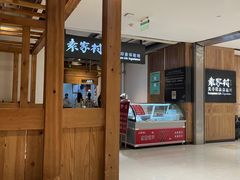 -袁家村关中印象体验地(大唐不夜城店)