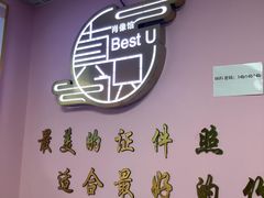 -Best U照相馆证件照·外拍(中山公园店)