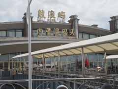 -鼓浪屿内厝澳码头(轮渡站)